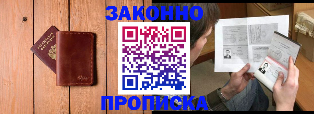 временная регистрация недорого в Киселёвске