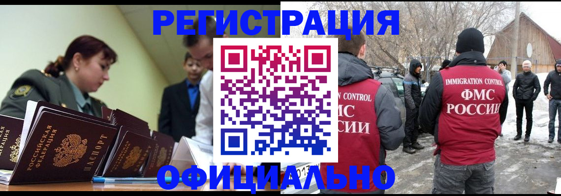 временная регистрация недорого в Киселёвске