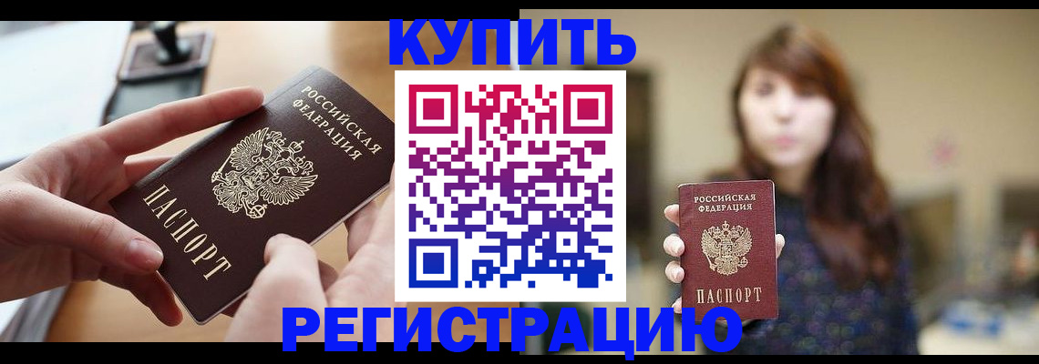 временная регистрация надежно в Киселёвске