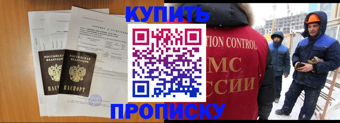 прописка для школы в Киселёвске